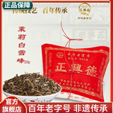 牛街正興徳老字号茉莉花茶茶叶浓香型茉莉白雪峰250g老北京传统包冷泡茶