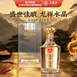 五粮液股份公司出品 盛世佳酿龙祥水晶 浓香型白酒 52度 500ml 单瓶装