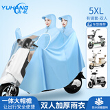 雨航（YUHANG）电动车雨衣电动车专用电瓶车雨披双人雨衣双人浅蓝色