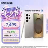 三星（SAMSUNG）Galaxy S25 Ultra 拟人AI助理 手机 2亿像素主摄 视觉影像 骁龙8至尊版移动平台 AI手机 钛雾灰 12GB+256GB 官方标配