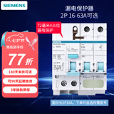 西门子（SIEMENS）断路器漏电保护器空气开关带漏电保护家用总闸漏保 四模位 2P 40A