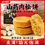 知心奶奶无糖精金丝山药肉松饼面包饼干蛋糕点心早餐老年人零食食品1.2斤