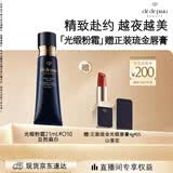 肌肤之钥（CPB）光缎粉霜21mL#O10自然偏白无瑕缎妆生日礼物