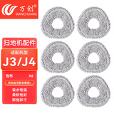 万创 适配云鲸扫地机配件J1/J2/J3/J4清洁剂配件抹布拖布过滤网边刷滚刷清洁液配件耗材 【J3J4】灰色抹布6片