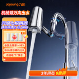 九阳（Joyoung）龙头净水器台式机械臂万向出水大流速一机四芯 JYW-RT50