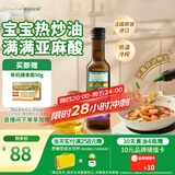 爷爷的农场亚麻籽油热炒油250ml 进口食用油凉拌辅食油 赠婴儿宝宝辅食谱