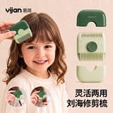 易简（yijan）削发梳剪头发二合一女孩子碎发分叉剪薄剪刘海修剪器儿童理发神器