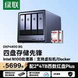 绿联私有云DXP4800 8G版8T四盘位NAS网络存储个人云硬盘家庭服务器 AI相册 手机平板扩容适用iPhone17