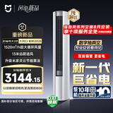 小米 巨省电大风口26款 2匹柜机 一级能效 外机双排纯铜管 51LW-PL30/N1A1【整机免费十年包修】