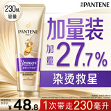 潘婷3分钟奇迹护发素修护氨基酸多效损伤修护230ml养发洗护发膜级滋养