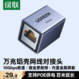 绿联网线转接头对接头 铝合金万兆高速屏蔽网络延长器 RJ45网线直通头水晶头5/6/7类网线通用 单个装