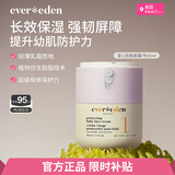 EVER EDEN安唯伊儿童四季轻盈倍护面霜胎脂一号宝宝面霜50ml