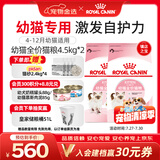 皇家猫粮 幼猫猫粮 幼猫奶糕 K36 通用粮 锁鲜 4-12月 4.5KG*2