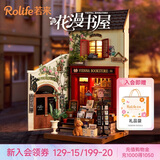 若来（Rolife）花漫书屋diy小屋书店积木拼装玩具模型儿童生日七夕情人节礼物