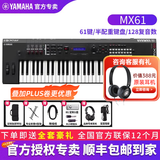 雅马哈合成器MODX6+/7+/8+音乐编曲MX/CK61/88蒙太奇M6/M7/M8X舞台键盘 【61键】MX61含全套豪礼