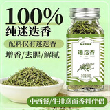 蔚鲜来迷迭香30g 0添加干迷迭香碎牛排用配料香料调料可食用