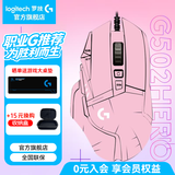 罗技（G）G502 HERO主宰者游戏鼠标电竞鼠标有线RGB机械配重竞技FPS吃鸡宏cf送男友男生礼物 G502HERO+云樱粉贴纸