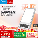 美的（Midea）风暖式浴霸暖风灯照明排气五合一体机集成吊顶无线卫生间浴室机 GP11遥控丨遥控免布线丨温度可视