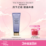 维多利亚的秘密丝绒花瓣香氛身体乳女滋润保湿维密春夏润肤236ml送女友七夕礼物 午夜暗香
