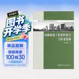 建设工程资料填写与组卷系列丛书：园林绿化工程资料填写与组卷范例