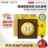 大益茶叶 高端茗茶皇茶系列  普洱熟茶 茶叶自饮 金针白莲 【送礼推荐】2301批次单饼+礼盒（357g*1饼）