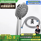 四季沐歌（MICOE）淋浴花洒喷头套装 增压花洒淋浴喷头套装加压浴室手持三件套HS-12
