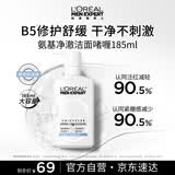 欧莱雅男士洗面奶洁面乳补水保湿氨基酸专用护肤品男生礼物