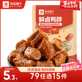 良品铺子鲜卤鸭脖75g 开袋即食卤味肉干肉脯鸭肉零食小吃