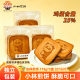 小林煎饼干115g*3盒台湾风味鸡蛋饼干薄饼干酪蛋糕零食早餐传统糕点