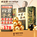 宜露四君子丸四君子汤合剂浓缩丸脾胃虚弱 【古方传承】调理健脾祛湿