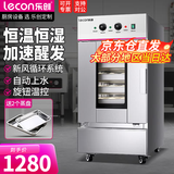 乐创（lecon）商用醒发箱发酵箱蒸笼冷藏醒发箱商用披萨面包馒头发酵柜不锈钢恒温大容量 单门6层-机械款-自动进水【赠2个盘子】