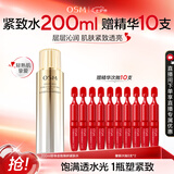 欧诗漫（OSM）珍珠金致焕妍抗皱紧致精华水爽肤水化妆水七夕情人节礼物200ml