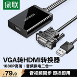 绿联 VGA转HDMI线转换器带音频供电 高清视频转接头 适用台式机笔记本电脑连接电视显示器投影仪40213