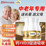 钙尔奇钙片中老年人碳酸钙d3补钙腿抽筋腰腿疼骨质疏松50-60岁70岁以上 【300粒巩固装】礼盒装送礼优选 100片*3瓶