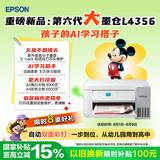 爱普生（EPSON）【6代新品】L4356墨仓式彩色无线AI学习打印机一体机家用/办公  L4266升级版(自动双面 液晶屏 白)