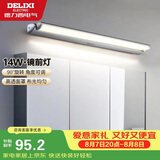 德力西（DELIXI）LED镜前灯 卫生间镜柜灯浴室柜灯防水雾壁灯化妆灯14W暖白光