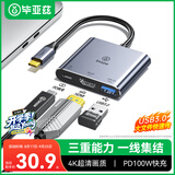 毕亚兹 Type-C转hdmi/USB3.0/PD扩展坞苹果电脑转换器macbook 转接头手机接投影仪显示器拓展坞USB-C分线