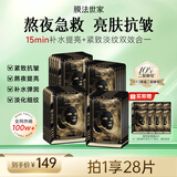 膜法世家二裂酵母面膜20片抗皱紧致淡纹补水保湿去黄气暗沉提亮肤色送女友