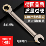 开口棘轮扳手快速两用荆轮刺轮荆棘小双向双头齿轮套筒 金色13mm
