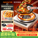 九阳（Joyoung）电磁炉凹面家用猛火爆炒电陶炉3500W大功率AI控温免看火电磁灶耐磨易洁C35Z-N3505【赠专用铁锅】