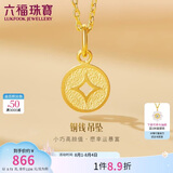 六福珠宝 黄金吊坠铜钱不含项链足金生日礼物 计价 L01GTBP0010 约0.73克