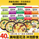 苏伯 蛋花汤速食汤菠菜速溶汤包紫菜蛋花汤冲泡即食小包冻干 【5种口味各8】6g*40包