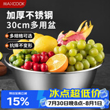 美厨（MAXCOOK）不锈钢盆洗菜盆调料盆和面盆 加大加厚味斗30cm 拌沙拉MCWA-017