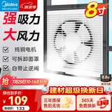 美的（Midea）【窗墙式】排气扇卫生间换气扇强力抽风排风厨房集成吊顶铝扣板 8寸带网罩【开方孔:246*246mm】