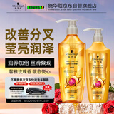 施华蔻（Schwarzkopf）金纯盈润洗护套装(600ml洗+400ml润)精油滋养 轻盈蓬松洗发水护发