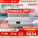 金可儿（Kingkoil）乳胶床垫分区独立袋弹簧1.8米*2米威斯丁酒店适中偏硬繁星A/B/C 繁星A AIR【25cm|5度适中】重磅新品 180*200CM