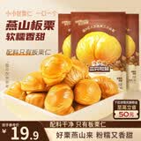 三只松鼠板栗仁40g*11袋无壳即食软糯香甜优质甘栗仁休闲零食坚果炒货