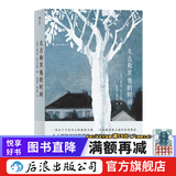 太古和其他的时间 2019年诺贝尔奖作品 诺贝尔奖获得者奥尔加托卡丘克  后浪