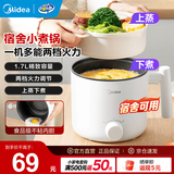 美的（Midea）电煮锅 家用多功能小煮锅小电锅 宿舍学生锅智能电锅小功率电热锅火锅泡面锅 蒸煮一体不粘锅 1.7L 【配蒸笼】XZE1613