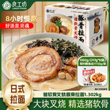 良工坊猪软骨叉烧豚骨拉面日式面条懒人非油炸早餐sam同款 【超值新享】猪软骨叉烧豚骨拉面1.302kg【6包】
